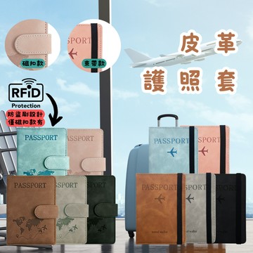 皮革護照夾 防盜護照夾 旅行護照夾 出國配件 護照夾皮革 防盜護照夾 旅行護照夾 磁扣護照夾 護照套 旅行護照套 護照夾