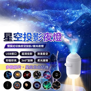 台中發貨🌟星空投影燈 小夜燈 星空小夜燈 投影燈 床頭燈 氛圍燈 星空夜燈 雙模式 USB床頭燈 交換禮物 房間氣氛燈