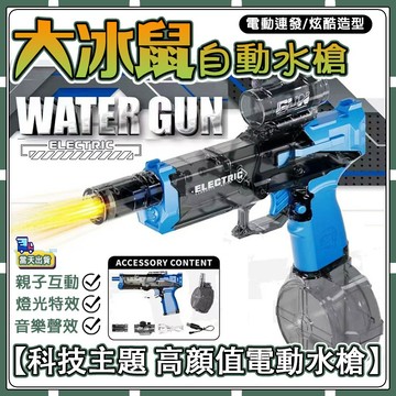 現貨【✨童趣甄選】 玩具水槍 電動水槍 兒童水槍 冰爆水槍 大容量水槍 電動連發水槍 聯動回彈水槍 戲水玩具 兒童禮物