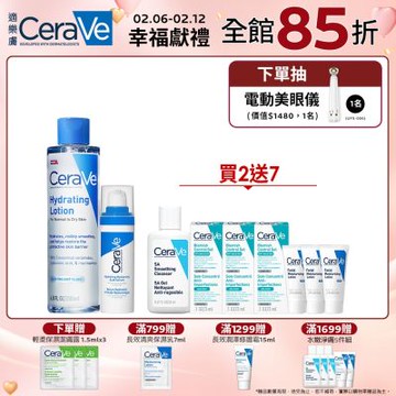 CeraVe適樂膚 全效水光B5玻尿酸修護精華+全效極潤修護精華水 水光澎彈組