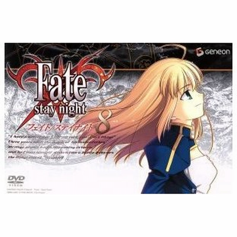 ｆａｔｅ ｓｔａｙ ｎｉｇｈｔ ８ 初回限定版 奈須きのこ ｔｙｐｅ ｍｏｏｎ 杉山紀彰 衛宮士郎 川澄綾子 セイバー 植田佳奈 遠坂凛 下屋則子 通販 Lineポイント最大0 5 Get Lineショッピング