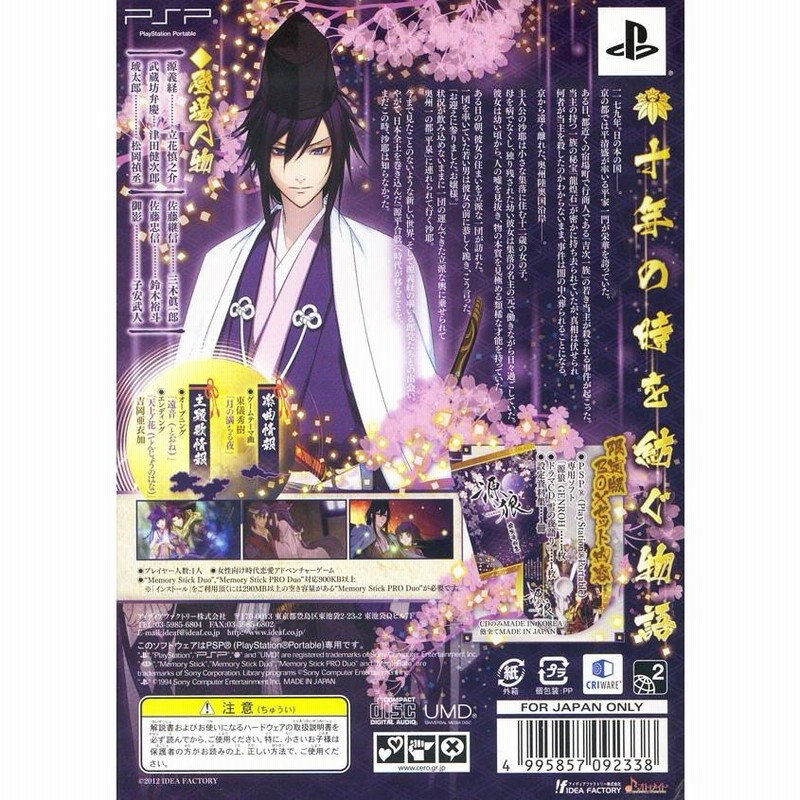 PSP 少なく 源狼 GENROH