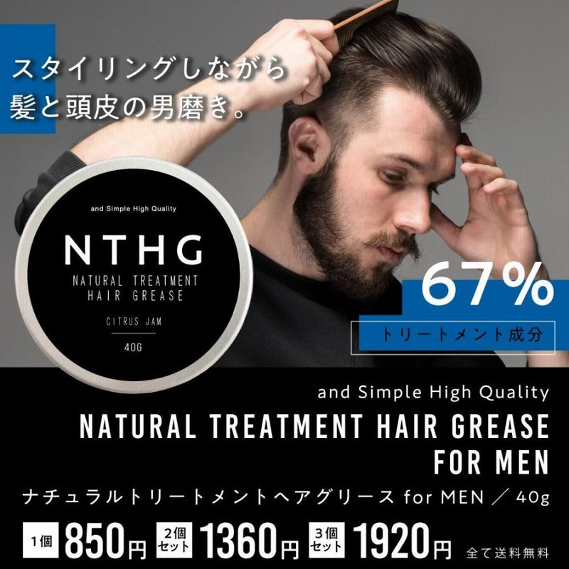 ポマード 水性 ワックス NTHG 40g/ ヘア グリース メンズ用