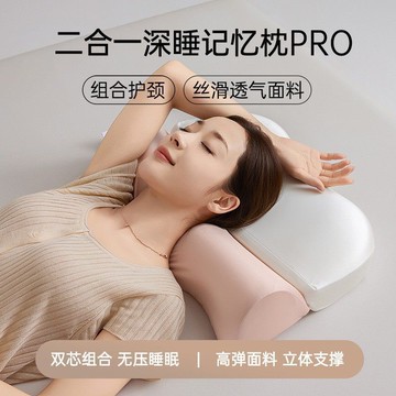 🛒臺灣24h🌳二合一深睡記憶枕PRO護頸神器頸椎專用枕頭反牽引記憶棉枕頭