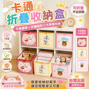 卡通折疊收納盒🐻大容量巨能裝 寢具收納籃 換季衣物收納盒 兒童玩具收納 桌上書本整理箱 可水洗 加厚PP硬挺 兒童房必備
