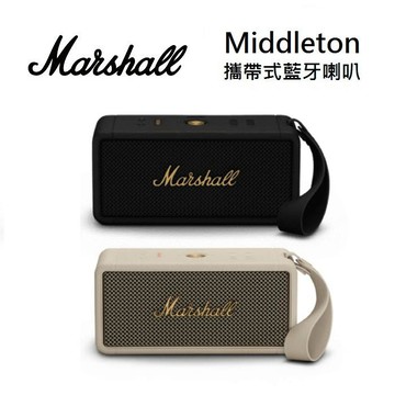 Marshall Middleton 古銅黑 奶油白 攜帶式藍牙喇叭 台灣公司貨