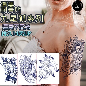 👑大邱紋身👑買6送1 九尾狐 狐狸系列 漸黑 刺青貼半甲 半永久 果膠【T36F】刺青貼紙 紋身貼紙 紋身貼 T36