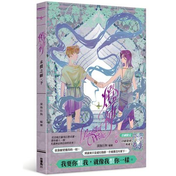 燈神 未償之願(下)