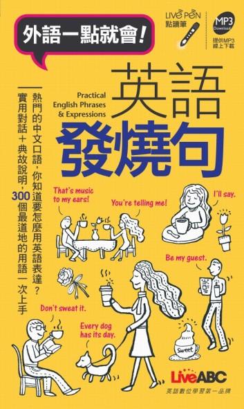 英語發燒句(口袋書)[二手書_良好]