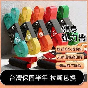 【紙本教學&台灣保固】拉力帶 阻力帶 彈力帶 伸展帶 健身專用  拉力繩 彈力 訓練用品 瑜珈用品 教練推薦