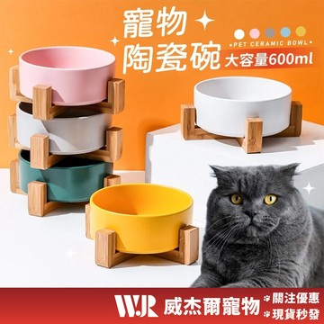 【威杰爾】寵物陶瓷碗 貓咪水碗 寵物護頸碗 大容量寵物碗 飼料餵食碗 木架寵物碗 寵物碗 貓碗 狗碗【C054】