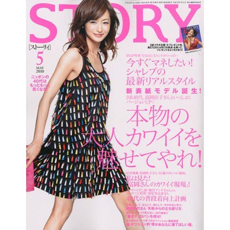 STORY (ストーリィ) 2010年 05月号 雑誌