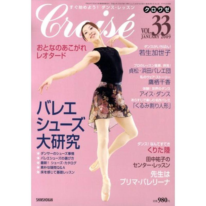 Croise (クロワゼ) Vol.33 2009年 01月号 雑誌