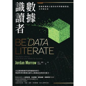 數據識讀者（二版）_Readmoo 讀墨電子書