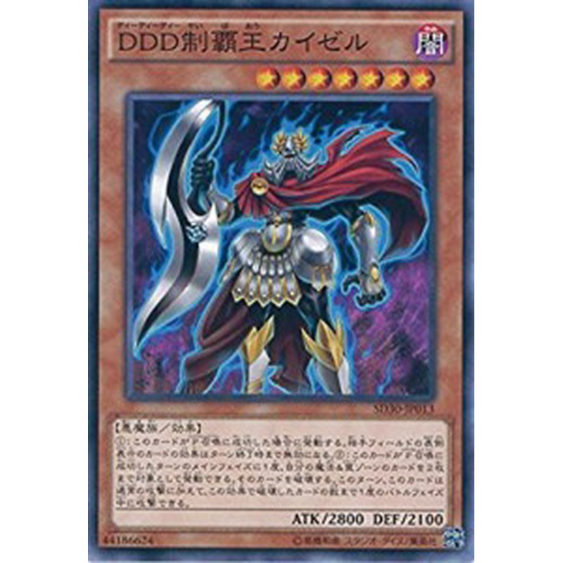 遊戯王 Sd30 Jp013 ｄｄｄ制覇王カイゼル ストラクチャーデッキ ペンデュラム ドミネーション Sd30 通販 Lineポイント最大1 0 Get Lineショッピング