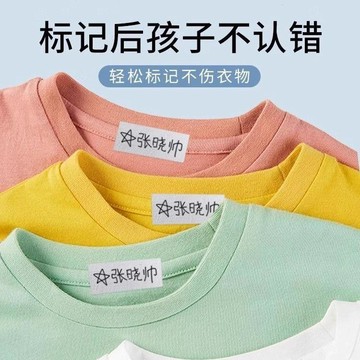 ⭐臺灣有貨🌈免運⭐衣服標記神器名字標籤貼幼兒園姓名貼校服專用記號膠帶免縫高中生限時特價