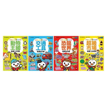 風車圖書~FOOD超人益智遊戲貼紙書(1本入) 款式可選