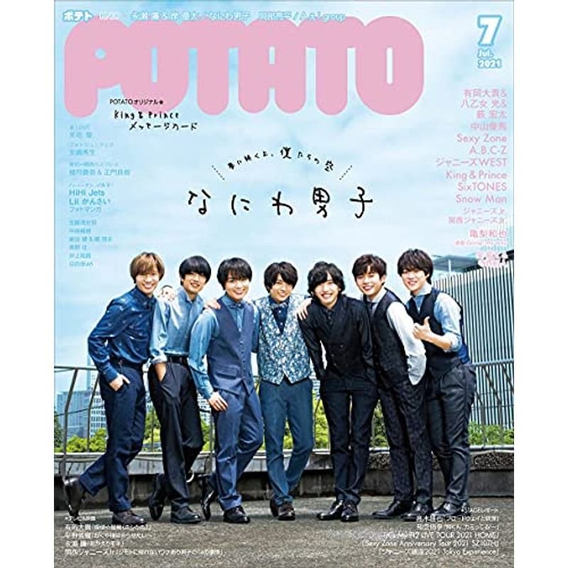 POTATO(ポテト) 2021年 07月号