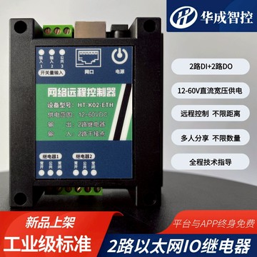 {可打統編 保固一年}以太網遠程IO模塊2路網絡控制繼電器局域網TCP/UDP開關量采集輸出