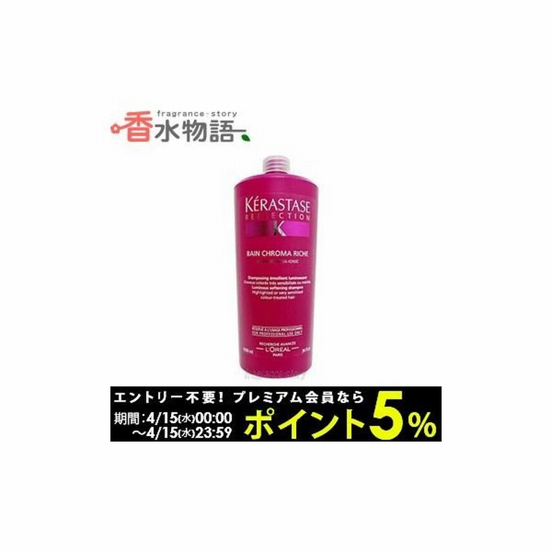 買得 Kerastase ケラスターゼ 1000ml Rfバンクロマリッシュ その他 Www Myapp Network