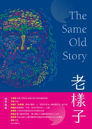 【電子書】老樣子