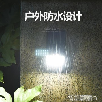太陽能戶外庭院燈防水花園農村超亮家用照明人體感應壁燈 名創家居館