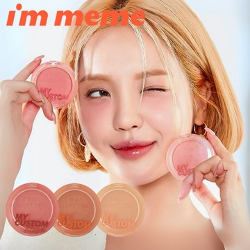 【I’M MEME】我愛甜潤烤奶腮紅 單色腮紅