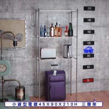 客尊屋-粗管小資型 45x90X210Hcm 銀衛士三層架