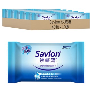 Savlon 沙威隆 台灣公司貨 清爽潔膚濕巾  1入  48包
