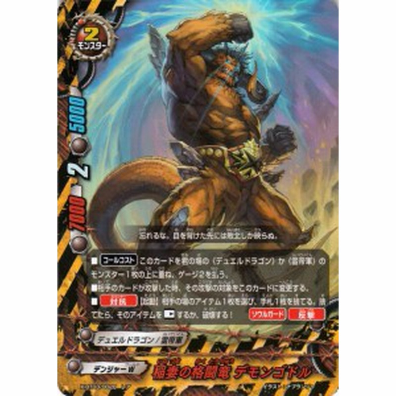 バディファイトx 稲妻の格闘竜 デモンゴドル レア ホロ仕様 デンジャーワールド デュエルドラゴン 雷帝軍 通販 Lineポイント最大1 0 Get Lineショッピング