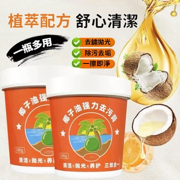 【蝦皮隔日達🔥】強力去汙椰子油膏 去銹拋光 油汙清潔劑 除油清潔劑 除鏽清潔劑 鍋具清潔劑 廚房清潔劑  洗手池清潔劑