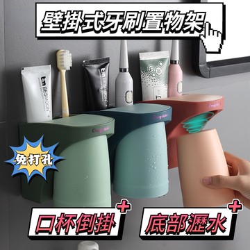 【現貨】牙刷杯架 牙刷架 免釘無痕置物架 牙杯收納架 牙刷收納架 浴室置物架 衛生間收納架 洗漱用品收納 收納架 置物架