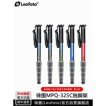 leofoto徠圖 MPQ-325C專業攝像玄幻碳纖維獨腳架拐杖頭大腳墊套裝
