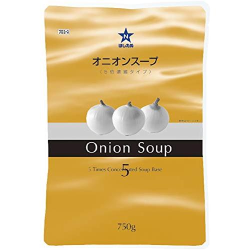 ほしえぬ オニオンスープ(5倍濃縮タイプ) 業務用 750g ×3個