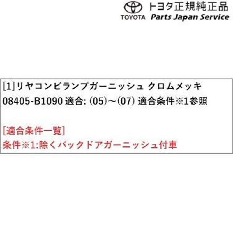 700系パッソ リヤコンビネーションランプガーニッシュ(クロムメッキ