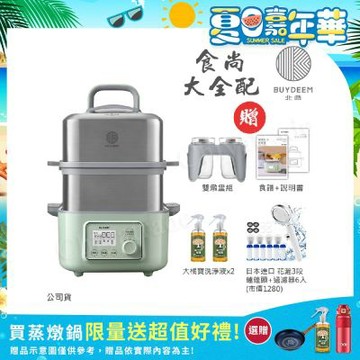 【BUYDEEM北鼎】多功能養生 雙層蒸煮鍋 蒸燉鍋 燉煮鍋 雙燉盅 全配 G561-贈好禮(官方公司貨)