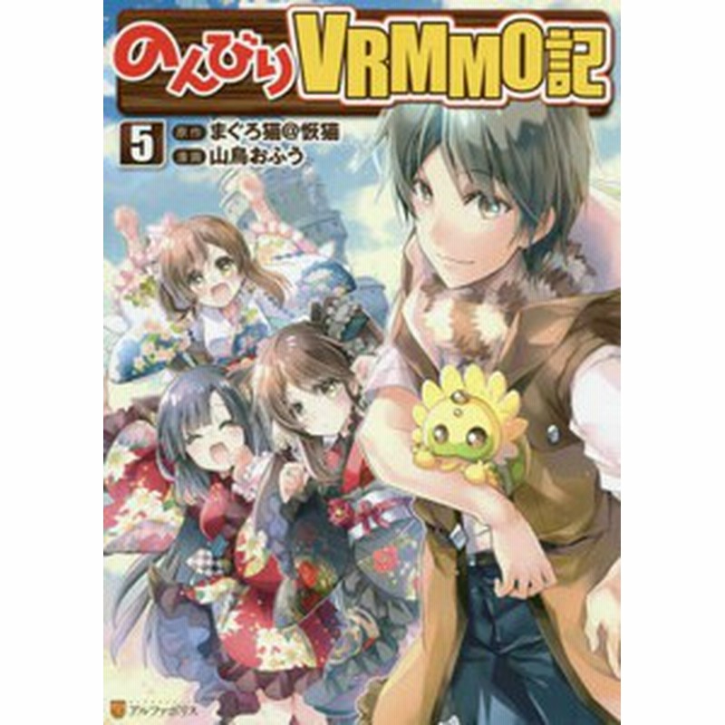 新品 のんびりvrmmo記 1 7巻 最新刊 全巻セット 通販 Lineポイント最大1 0 Get Lineショッピング