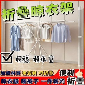 📢折疊晾衣架✨ 落地曬衣架 晾衣架 掛衣架 晾曬架子 雙桿式 衣服收納架 掛衣架 X型晾衣桿 曬被子家用