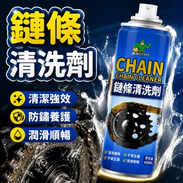 隔日到貨🔥鏈條清潔保養組 鏈條潤滑劑 鏈條油 汽機車鍊條保養 噴式鏈條配件清洗劑 機車保養 減少磨損 機車鏈條清洗劑