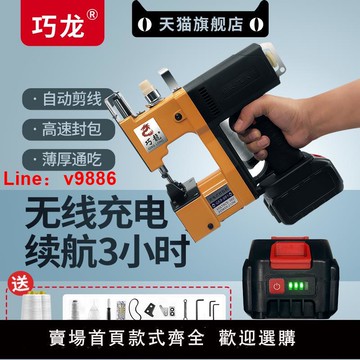 【台灣公司 可開發票】巧龍GK9縫包機手提充電式小型電動封包機家用編織袋封口機打包機