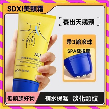 台灣現貨 sdx頸紋霜 頸紋霜 頸霜頸紋霜 美頸霜 sdx颈纹棒 頸紋霜 美頸霜 頸紋淡化 提拉緊致乾燥暗沉 頸霜頸膜