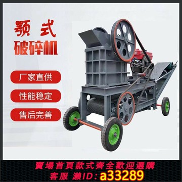 【台灣公司 可開發票】顎式破碎機石灰巖鐵礦石石灰石鵝卵石碎石機移動式建筑垃圾制砂機