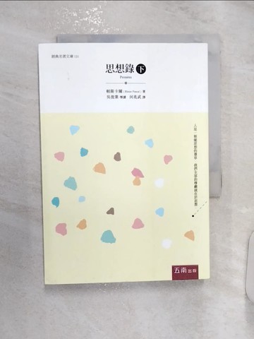 【書寶二手書T1／哲學_R1I】思想錄(下)_帕斯卡爾, 何兆武