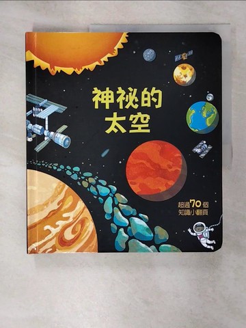【書寶二手書T1／兒童文學_KOD】Look inside-神祕的太空_羅伯．洛伊德．瓊斯