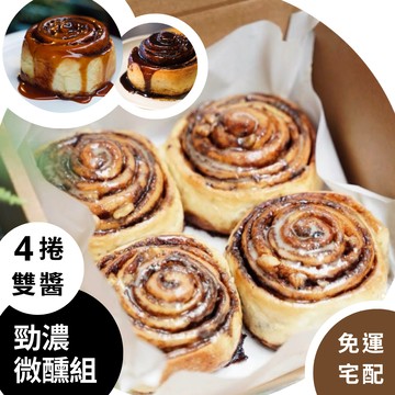 🚚3日內出貨【休習日】4入蜂狂肉桂捲超狂雙醬🔥勁濃微醺組★加贈浸泡咖啡包2入