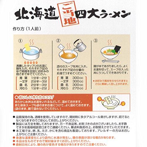 アイランド食品 箱入北海道四大ラーメン 678g(4食入り)