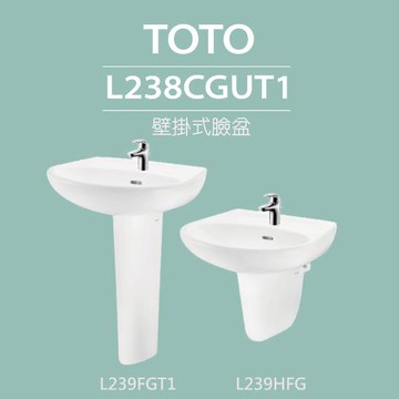 【TOTO】原廠公司貨-壁掛式臉盆+長腳/短腳(L238CGUT1+L239FGT1/L239HFG)