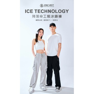 《代購商品》ONE BOY 側邊口袋 闊腿 束腳 二種穿法 降落傘 工裝 冰鋒褲 女款