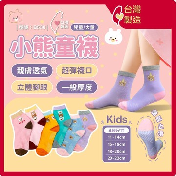 兒童襪 熊熊 【台灣製造+現貨+發票】止滑/短襪/小熊襪/女童/型號:B530【FAV】