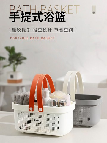 洗澡籃子手提式浴室收納籃浴筐女衛生間洗浴沐浴籃洗漱置物框藍子